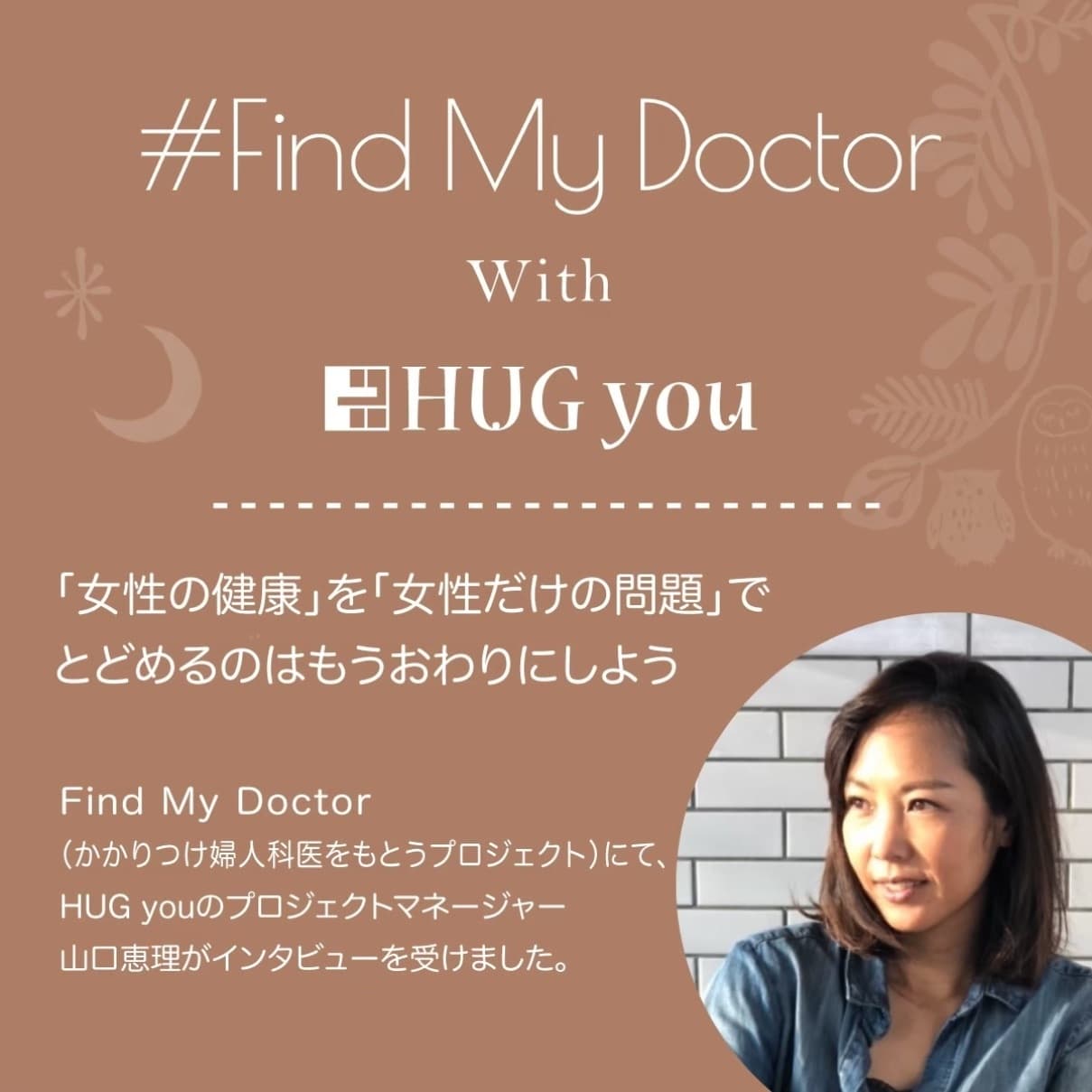 HUG youが読売新聞大手小町の取材を受ける
